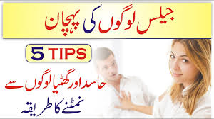 Signs Someone Is Secretly Jealous Of You Urdu Hindi How To Deal With Jealous People Youtube Could you be the object of jealousy or envy from your business partners, colleagues, or even your friends? signs someone is secretly jealous of you urdu hindi how to deal with jealous people