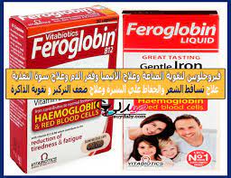 فيروجلوبين feroglobin شراب وكبسولات مكمل غذائي للمناعة علاج الأنيميا وفقر الدم للشعر والبشرة شراب الحديد فيتامين