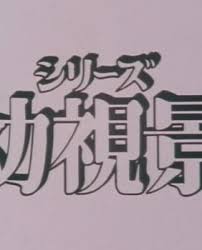 Youshi Kei: Mou Hitotsu no Nijiiro Toshi : Cast, Synopsis, Where to Watch &  more