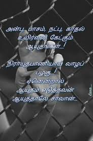 Pin By Maha Chander On Tamil Feelings Quotes Life Quotes Swami Vivekananda Quotes