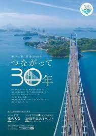 瀬戸大橋３０年 ポスターでｐｒ 開通記念事業で香川県など作製 写真ニュース 山陽新聞デジタル さんデジ 旅行 水利 ポスター