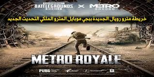 تحميل ببجي للكمبيوتر تحميل لعبة ببجي للكمبيوتر بعد أن حققت لعبه pubg شهرة واسعة جداً في أوساط العالم العربي والعالمي، زاد الطلب على لعب هذه اللعبة من خلال. ØªØ­Ù…ÙŠÙ„ Ù„Ø¹Ø¨Ù‡ Ø¨Ø¨Ø¬ÙŠ Ù…ÙˆØ¨Ø§ÙŠÙ„ Ø§Ù„Ù…ØªØ±Ùˆ Ø§Ù„Ù…Ù„ÙƒÙŠ Pubg Mobile 1 1 0 Ø§Ø®Ø± ØªØ­Ø¯ÙŠØ« 2021 Ù„Ù„Ø§Ù†Ø¯Ø±ÙˆÙŠØ¯ ØªÙƒÙ†Ùˆ Ù‡ÙˆÙ…