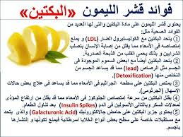 شبكة الوصلة الإجتماعية محمود بيروتي فوائد قشر الليمون hair care recipes skinca skin makeup