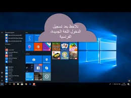 تغيير لغة العرض في ويندوز 10 Change Display Language In Windows 10 Youtube