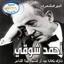 قصيدة ولد الهدى كلمات : Ø£Ø¬Ù…Ù„ Ù…Ø§ Ù‚Ø±Ø£Øª ÙÙŠ Ø§Ù„Ù„ØºØ© Ùˆ Ø§Ù„Ø£Ø¯Ø¨ Ø±ÙˆØ§Ø¦Ø¹ Ø£Ø³Ø¹Ø¯ Ø§Ù„Ù„Ù‡ Ø£ÙˆÙ‚Ø§ØªÙƒÙ… Ø£Ø­Ø¨ØªÙ†Ø§ Ø§Ù„ÙƒØ±Ø§Ù… Ù…Ø¹ Ø´Ø§Ø¹Ø± Ø§Ù„ÙŠÙˆÙ… Ø£Ù…ÙŠØ± Ø§Ù„Ø´Ø¹Ø±Ø§Ø¡ ÙˆÙ„Ø¯ Ø£Ø­Ù…Ø¯ Ø´ÙˆÙ‚ÙŠ Ø¨Ø­ÙŠ Ø§Ù„Ø­Ù†ÙÙŠ Ø¨Ø§Ù„Ù‚Ø§Ù‡Ø±Ø© ÙÙŠ 20 Ø±Ø¬Ø¨ 1287 Ù‡Ù€ Ø§Ù„Ù…ÙˆØ§ÙÙ‚ 16 Ø£ÙƒØªÙˆØ¨Ø±