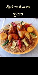 الكبسة الحائلية Alkabsuh Twitter