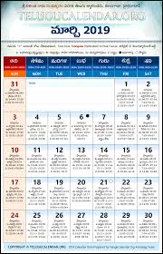 March Calendar 2019 Telugu October Calendar September Calendar June 2019 Calendar