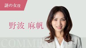 「野波麻帆」の画像検索結果