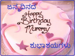 Birthday Wishes To My Wife In Kannada 175 Happy Birthday Wishes In Kannada 2020 Huttu Habbada Hardika Shubhashayagalu In 2020 Happy Birthday Mom Cake Happy Birthday Cake Images Happy Birthday Mother