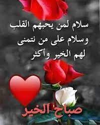 السلام عليكم صباح الخير good morning beautiful images good morning images good morning arabic