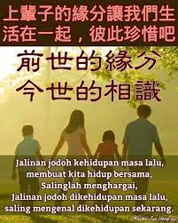 Jalinan Jodoh Kehidupan Masa Lalu Membuat Kita Hidup Bersama Salinglah Menghargai Jalinan Jodoh Dikehidupan Masa Lalu Life Quotes Chinese Phrases Words Quotes
