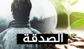 قصص واقعية في فضل الصدقة movie posters poster art