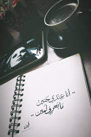 أن ا عند ي ح ـنين م ـا بعر ف ل مـين فيروزيات الخط العربي تمبلريات كتابيه دعم خطاطين تمبلريات خط engagement pictures arabic quotes caligraphy