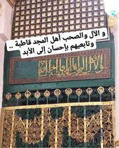 أحد أبيات قصيدة الحجرة النبوية الشريفة أنشأ هذه اليتيمة العصماء السلطان عبد الحميد خان بن السلطان أحمد خان عام 1191 Al Masjid An Nabawi Madina Islamic Pictures