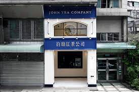 【台北】約翰紅茶公司 南港店新開幕 香濃生乳紅茶 煮濃那堤 南港飲品推薦. ç´„ç¿°ç´…èŒ¶å…¬å¸å—æ¸¯åº— åˆè¿è¨­è¨ˆ Union Atelier