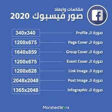 مقاسات الفيس بوك 2020 infographic social media twitter sign up
