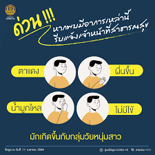 แพทย์เผย อาการใหม่โควิด สายพันธุ์อังกฤษ กลุ่มเสี่ยงถ้ามีอาการ ตาแดง ผื่นขึ้น น้ำมูกไหล ไม่มีไข้ ให้รีบพบแพทย์โดยด่วน. Uqpvmwj0sjjp3m