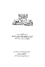 كتب اكبر مكتبة الفقه الشافعي للتحميل و القراءة 2021 Free Pdf