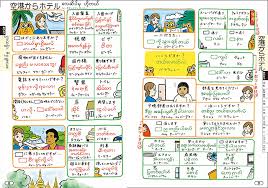 Contact ミャンマー語通訳・翻訳 合同会社あうん on messenger. Yubisashi Shop æ—…ã®æŒ‡ã•ã—ä¼šè©±å¸³44ãƒŸãƒ£ãƒ³ãƒžãƒ¼ ãƒŸãƒ£ãƒ³ãƒžãƒ¼èªž