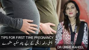There are many different methods of birth control including condoms, iuds, birth control pills, the rhythm method, vasectomy, and tubal ligation. Tips For First Time Pregnancy Urdu Totkay