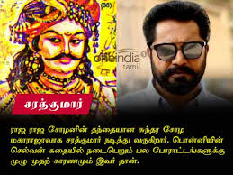 Ravidasan panchavan brahmadhirajan ravidasan is a real historical character in the novel ponniyin selvan. à®• à®²à®¤ à®¤ à®• à®•à®Ÿà®¨ à®¤ à®• à®µ à®¯à®® à®ª à®© à®© à®¯ à®© à®š à®² à®µà®© à®ª à®°à®® à®• à®• à®µ à®• à®• à®® à®¨à®Ÿ à®šà®¤ à®¤ à®°à®• à®• à®µ à®¯à®² à®'à®° à®ª à®° à®µ Ponniyin Selvan Full Cast And Their Characters Sketch Is Here Tamil