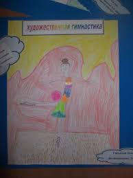 Бесплатно для коммерческого использования ссылка на источник не требуется не защищено авторскими правами. Hudozhestvennaya Gimnastika Foto 26162 Dekabr 2013 Konkurs Detskogo Risunka Dekabr 2013 Doshkolniki Vospitatelyam Detskih Sadov Shkolnym Uchitelyam I Pedagogam Maam Ru