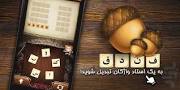 نتیجه تصویری برای جواب همه مراحل بازی فندق