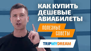 Воспользуйтесь секретными методами и сэкономьте - где купить недорогие авиабилеты на самолет