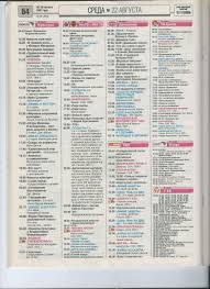 бразильский сериал империя на русском языке на канале вива Teleprogramma Na 22 08 2007