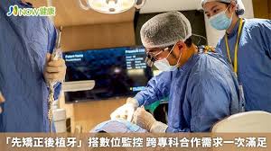 先矯正後植牙」搭數位監控跨專科合作需求一次滿足| NOW健康（TW ...