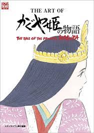 THE ART OF “THE TALE OF THE PRINCESS KAGUYA (VO JAPONAIS) (Japanese  Edition): Collectif: 9784198100162: Amazon.com: Books