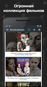 Russkoe Kino Dlya Android Skachat Apk