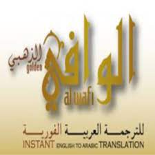 تحميل برنامج الوافى الذهبى 2015 مجانا. ØªØ­Ù…ÙŠÙ„ Ø¨Ø±Ù†Ø§Ù…Ø¬ Ø§Ù„ÙˆØ§ÙÙŠ Ø§Ù„Ø°Ù‡Ø¨ÙŠ Golden Alwafi 2021 Ù„Ù„ÙƒÙ…Ø¨ÙŠÙˆØªØ± ÙˆØ§Ù„Ø§ÙŠÙÙˆÙ† Ø£ÙØ¶Ù„ Ù…ÙˆÙ‚Ø¹ ÙˆÙŠØ¨ Ù„ØªØ­Ù…ÙŠÙ„ Ø¨Ø±Ø§Ù…Ø¬ Ù‡ÙˆØ§ØªÙ Ù†Ù‚Ø§Ù„Ù‡ Ø°ÙƒÙŠØ© Ù…Ø¬Ø§Ù†Ø§ ÙƒØ§Ù…Ù„ 2022