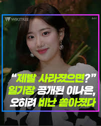 걸그룹 뺨치네.현재 공개되서 난리난 에이프릴 '이나은' 친언니 비쥬얼 클라스 (+사진) 글 내비게이션 이렇게 입으면 중국인싸 패션이다.이해 할 수 없는 대륙의 요즘 인싸 패션 ㄷㄷ(+사진) Mr5vwypvye72m