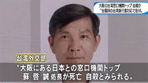 Image result for 日媒報導蘇啟誠