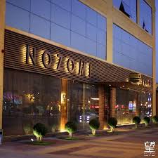 نوزومي الرياض تعليقات حول المطاعم Tripadvisor