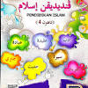23 comments on rpt pendidikan islam. 1