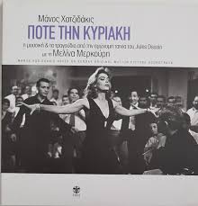 Ο μάνος χατζιδάκις θα είναι πάντα επικίνδυνος. Manos Xatzidakis Pote Thn Kyriakh Melina 20 00 Vendora Gr