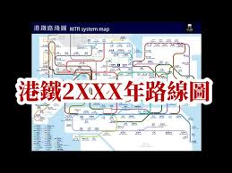 Manage your video collection and share your thoughts. æ¸¯éµ2xxxå¹´è·¯ç·šåœ– Youtube