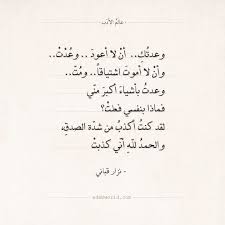 شعر نزار قباني وعدت بأشياء أكبر مني عالم الأدب Quotes Math Math Equations