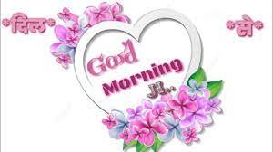 Colorful morning, beautiful noon, happy evening and wonderful night. Beautiful Good Morning Whatsapp Video With Hindi Shayari Video Youtube