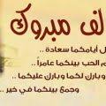 أرسل تهنئة جميلة ومعها أحلى وردتين أهديها لأجمل وأرق عروسين. Ø§Ø¨ÙŠØ§Øª Ø´Ø¹Ø± ØªÙ‡Ù†Ø¦Ù‡ Ø¨Ø§Ù„Ø²ÙˆØ§Ø¬ Ù‚ØµØ§Ø¦Ø¯ ØªÙ‡Ù†Ø¦Ø© Ø¨Ø§Ù„Ø²ÙˆØ§Ø¬ Ø§Ø¬Ù…Ù„ Ø§Ø¨ÙŠØ§Øª Ø§Ù„Ø´Ø¹Ø± Ø§Ø¬Ù…Ù„ Ø§Ù„ØµÙˆØ±