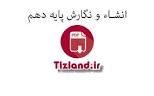 نتیجه تصویری برای گزارش نویسی صفحه 66 نگارش دهم تجربی