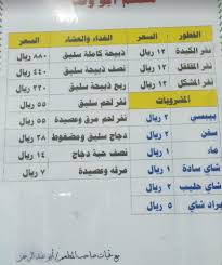 مطبخ ابو وضاح الطائف الاسعار المنيو الموقع كافيهات و مطاعم السعودية
