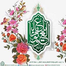 الامام الباقر عليه السلام greatful mola enamel pins