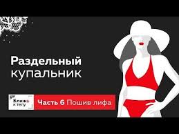 английский метод конструирования и моделирования нижнее белье и пляж Kak Sshit Razdelnyj Kupalnik Svoimi Rukami Shem Lif Pritachivaem Breteli I Delaem Podgrudnyj Poyas Youtube Kupalnik Tehniki Shitya Vykrojki
