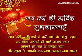 These new year wishes are quite interesting and unique and you won't sound boring and look like you can speak fluent english well. Happy New Year Sms In Hindi Massages Quotes Shayari Images Picture New Year Wishes Quotes New Year Wishes Messages Happy New Year Wishes