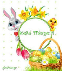 Τα γενέθλια κάνουν καλό για την υγεία. 33 Eyxes Gia Pasxa Ideas Pasxa Pasxalines Idees Pasxalines Kartes