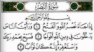 سورة النصر هي سورة مدنيّة، عدد آياتها ثلاث آيات، وقد سُمِّيت سورة النصر بذلك؛ لأنّ فاتحتها هي قول الله سبحانه وتعالى: Ø³ÙˆØ±Ø© Ø§Ù„Ù†ØµØ± Ù…ÙƒØ±Ø±Ø© ÙƒÙ„ Ø£ÙŠØ© Ø³Ø¨Ø¹ Ù…Ø±Ø§Øª Ø¨ØµÙˆØª Ø§Ù„Ø­ØµØ±Ù‰ Ø§Ù„Ù…Ø¹Ù„Ù… Youtube