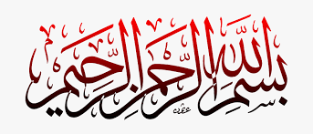 Bismillah Calligraphy Png Transparent Bismillah Hir Rahman Nir Raheem Hd Free Transparent Clipart Clipartkey Name bismillah png,bismillah in arabic calligraphy png. bismillah hir rahman nir raheem hd
